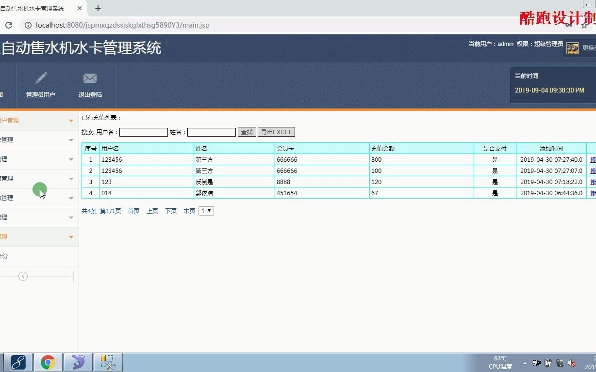 JSP41小区自动售水机水卡管理系统哔哩哔哩bilibili