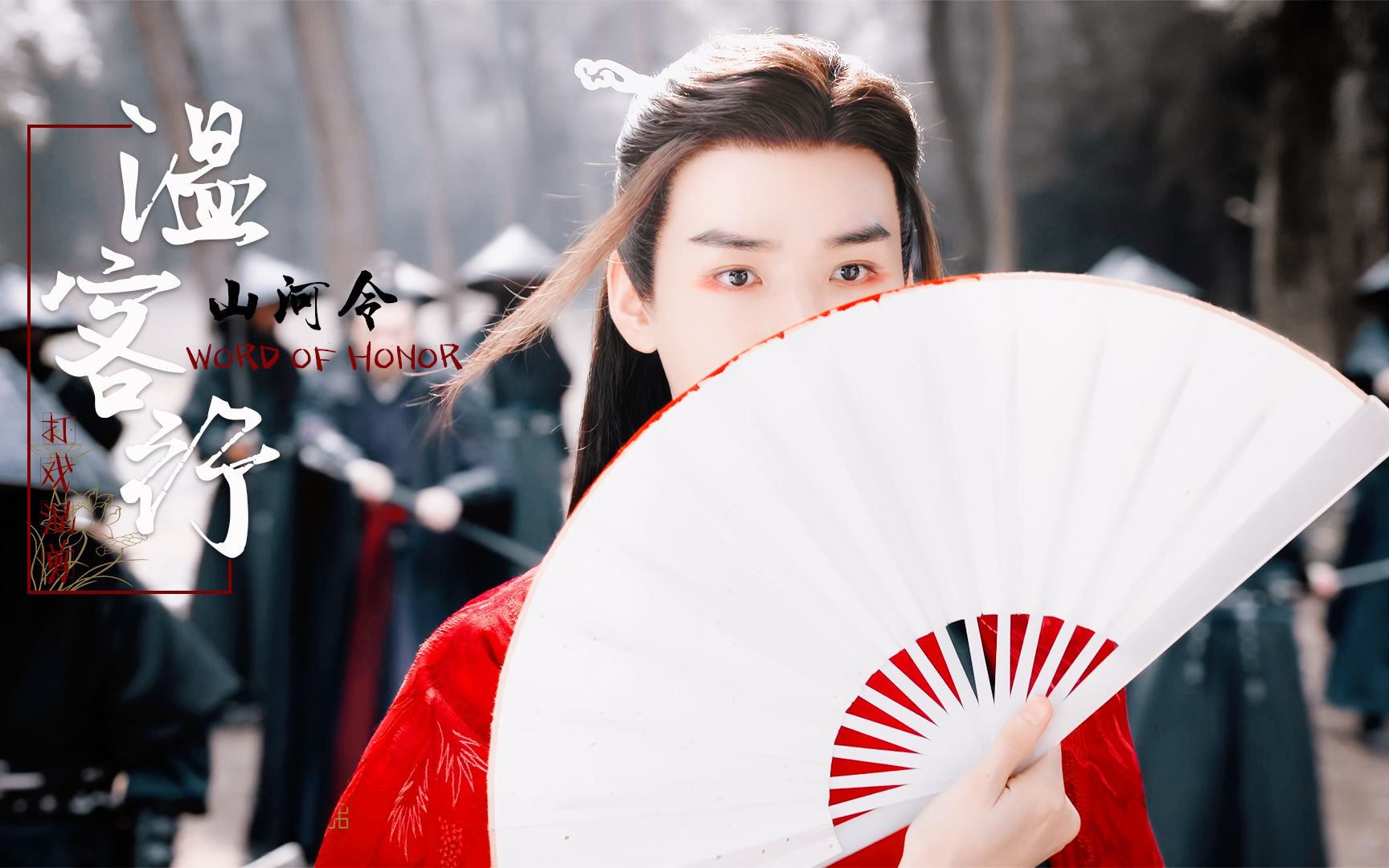 【温客行&龚俊】山河令打戏混剪_哔哩哔哩_bilibili