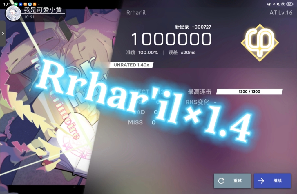 【国四/手速极限考验】Rrhar'il*1.4 ALL PERFECT1000000!!!!!音游热门视频