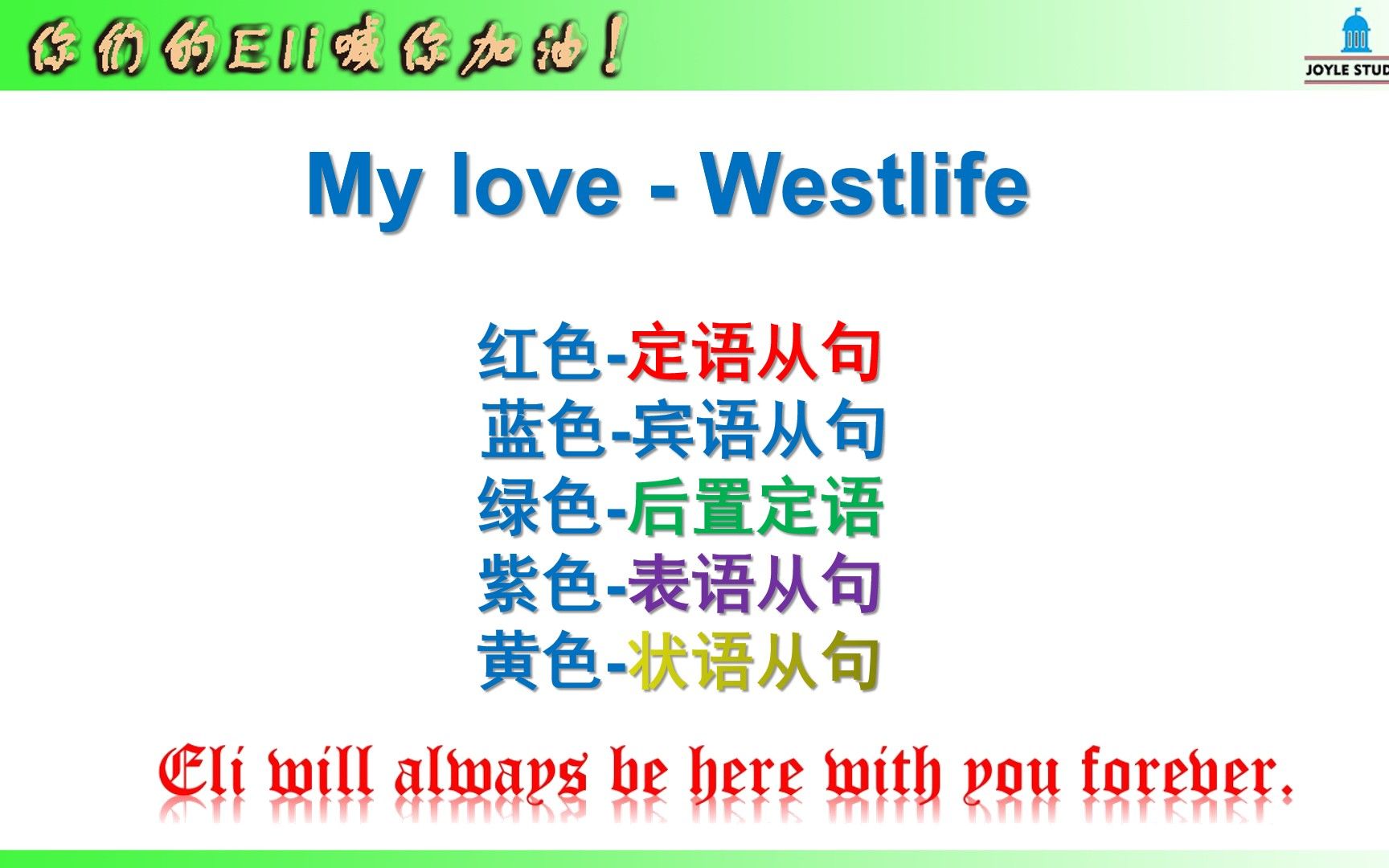 [图]20220602-my love west life 世界经典名曲 中英双语字幕 英语从句知识学习 听歌学英语