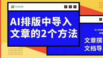AI排版如何导入我们提前写好的文章内容？