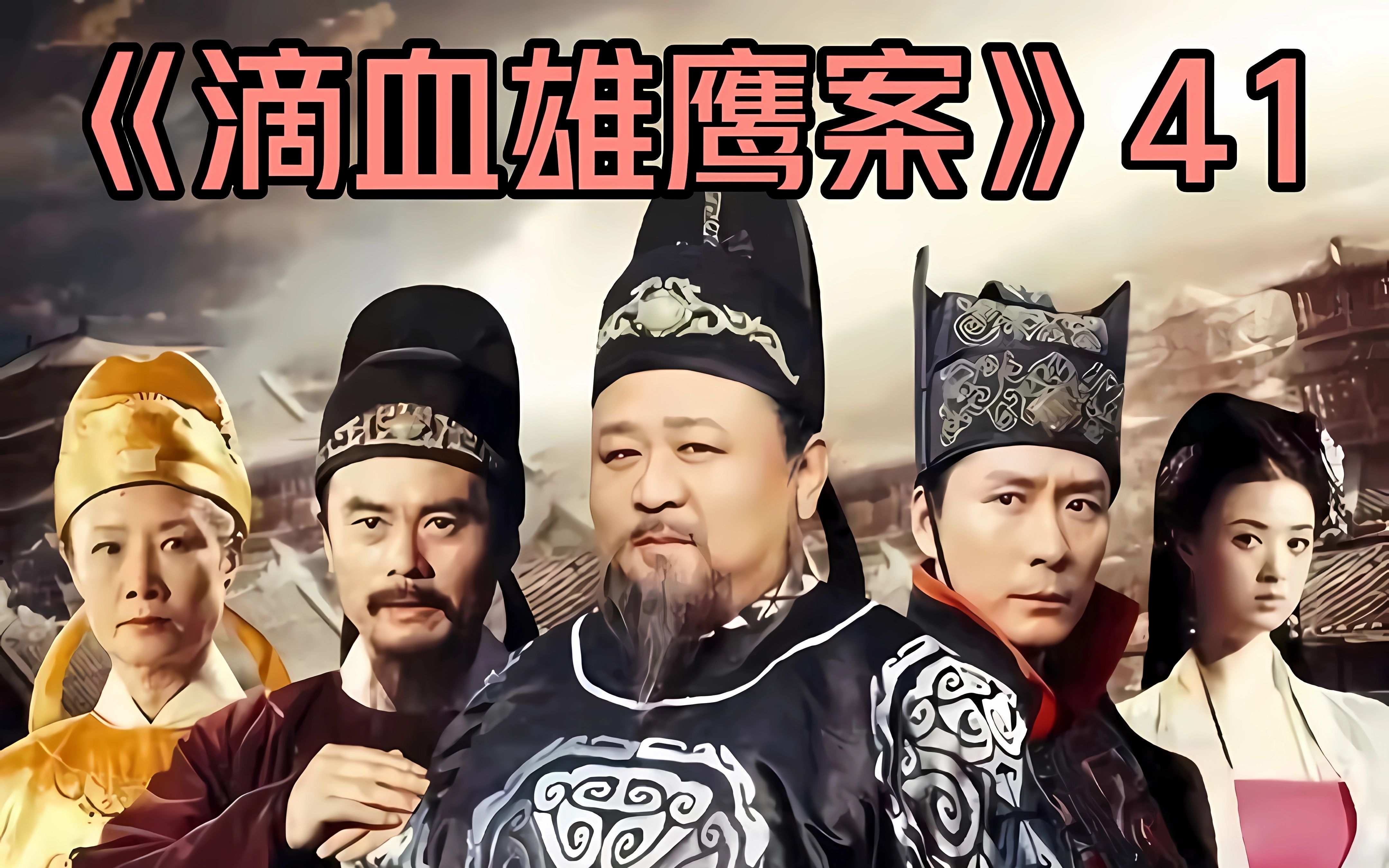 滴血雄鹰案丨大结局丨狄仁杰临危不乱拯救武皇