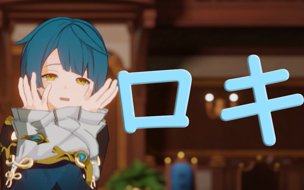 【行秋】ロキ/ROKI_哔哩哔哩_bilibili