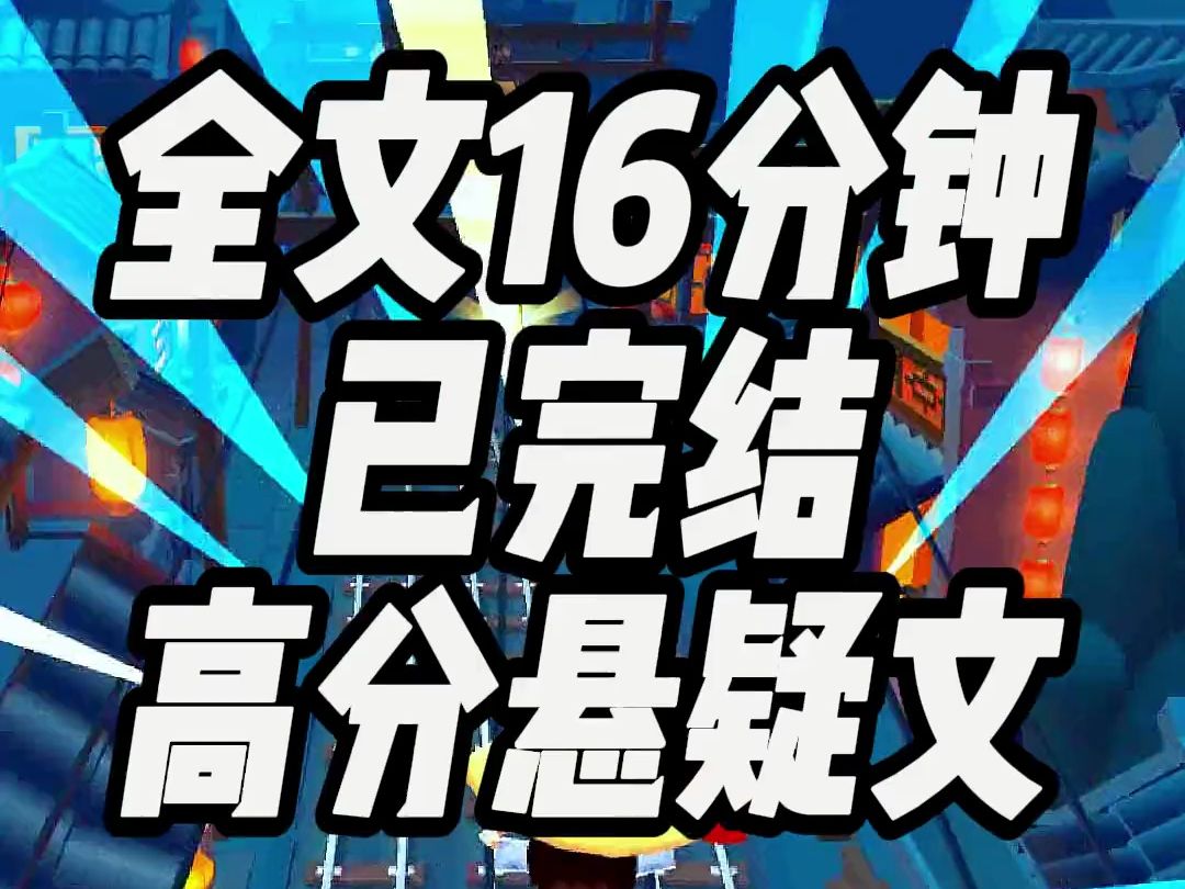 【完结文】我进了一所私立学校,在教师演讲大会上,放了一段校长视频,末尾校长露出瘆人微笑!哔哩哔哩bilibili