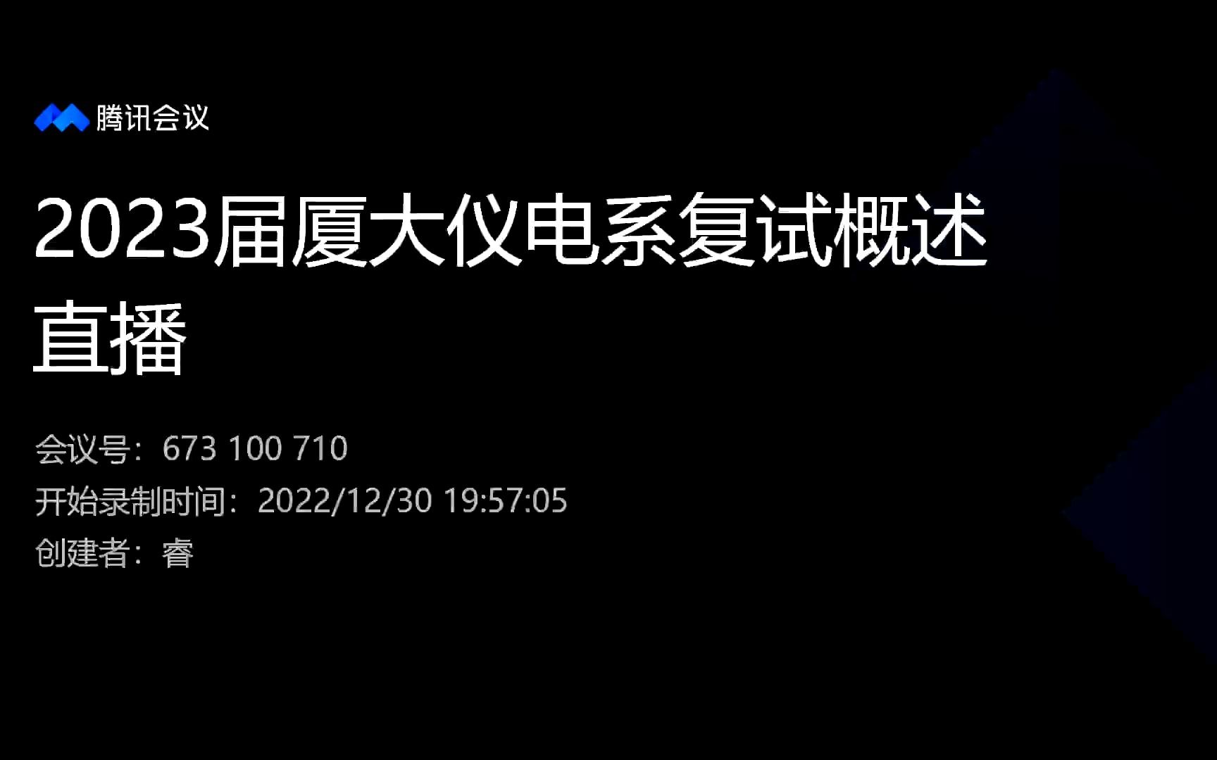 厦门大学2023届仪器与电气系复试情况直播介绍哔哩哔哩bilibili