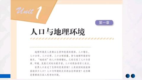 人口与地理环境 哔哩哔哩
