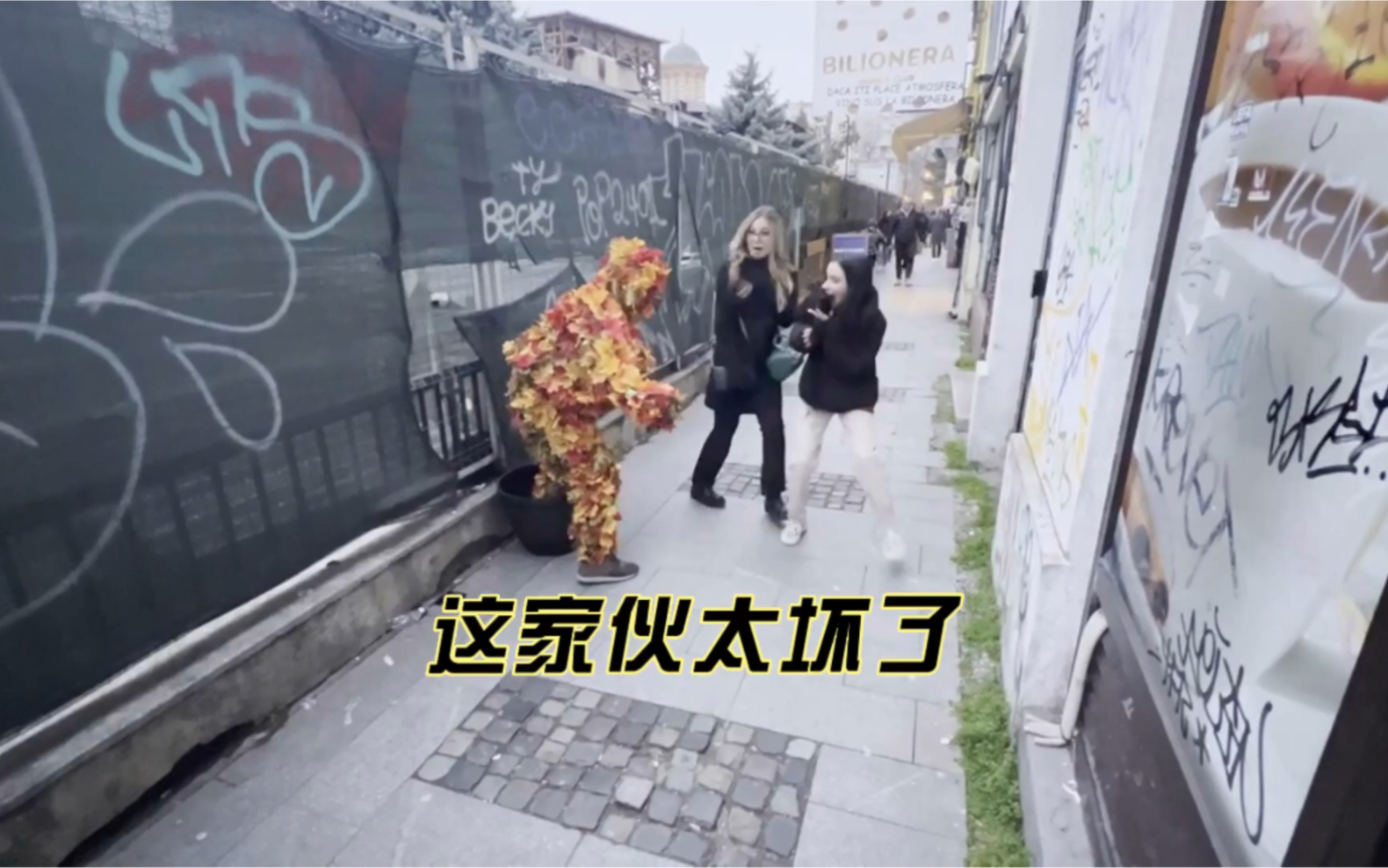 这家伙太坏了,恶作剧