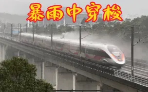 Download Video: 台风下的京广高速铁路