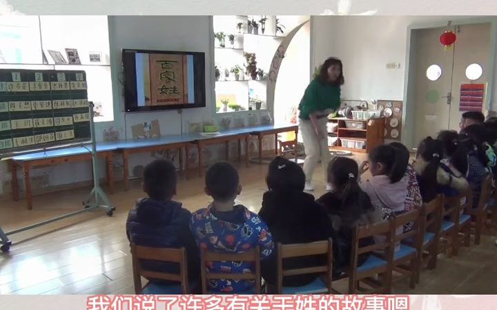 幼儿园大班社会公开课《百家姓》让孩子们在游戏中能找到自己姓的位置,说出自己名字的由来,并同时感受名字中家人对自己的爱与期望,萌发爱家人的情...