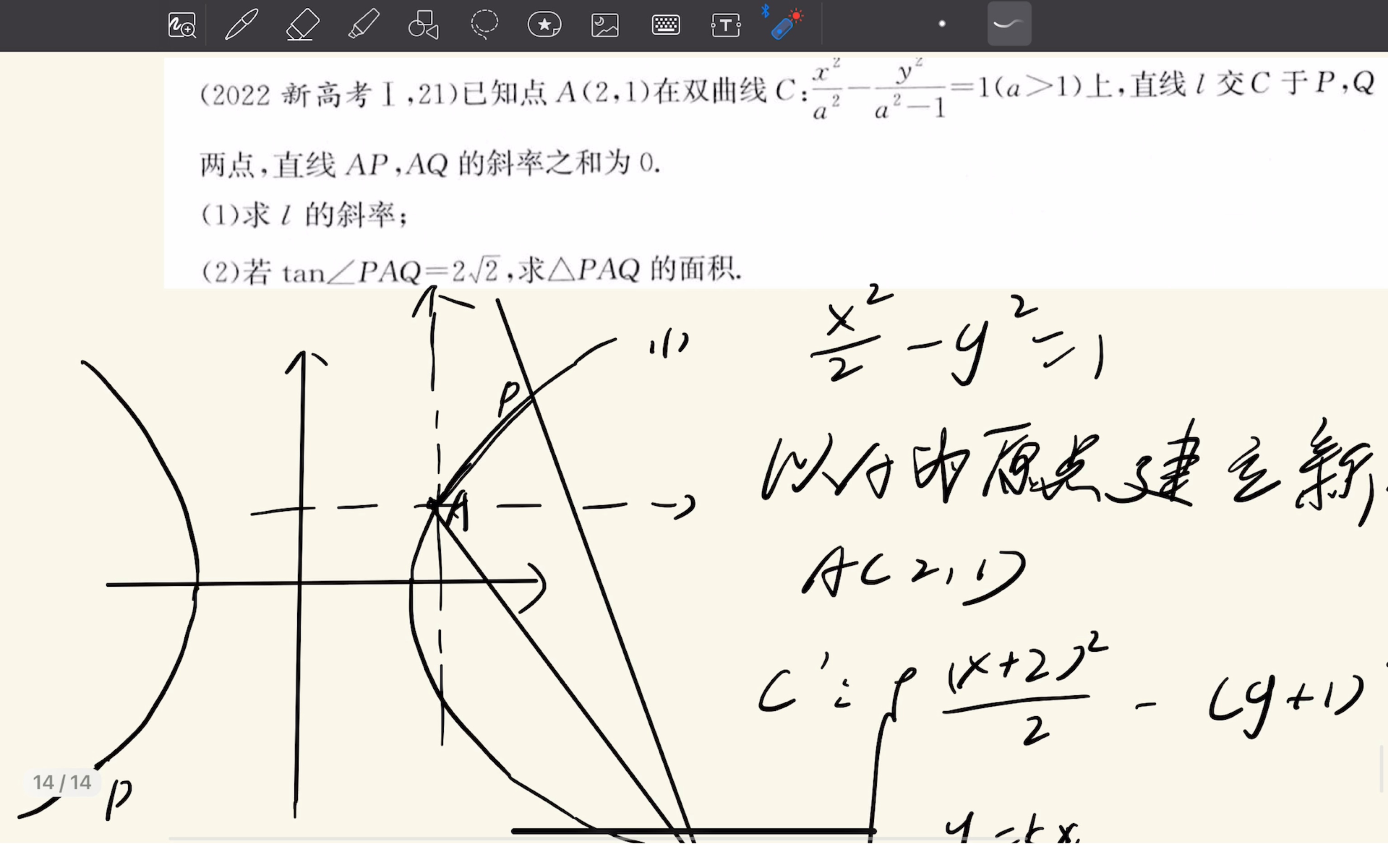 22年一卷圆锥曲线题详解