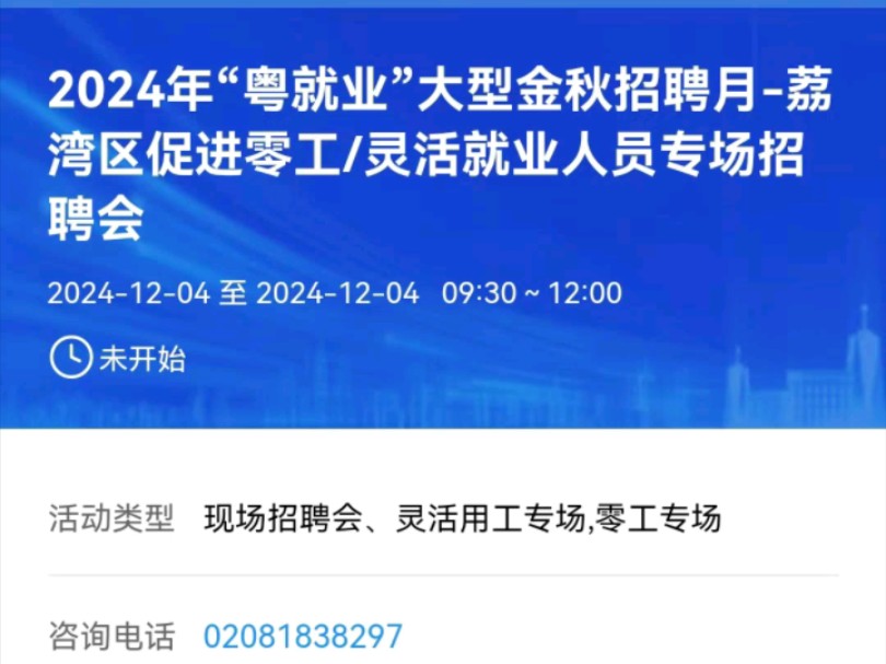 更新12月4日广州有4场招聘会(社招)哔哩哔哩bilibili