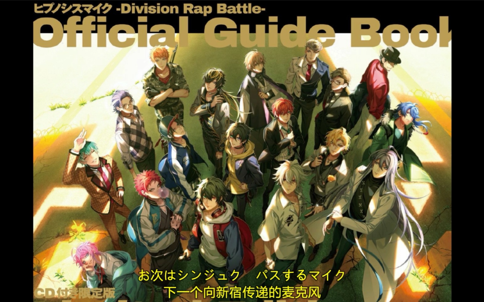 书18人曲divisionallstarssummitofdivision中王区femmefatale完整版