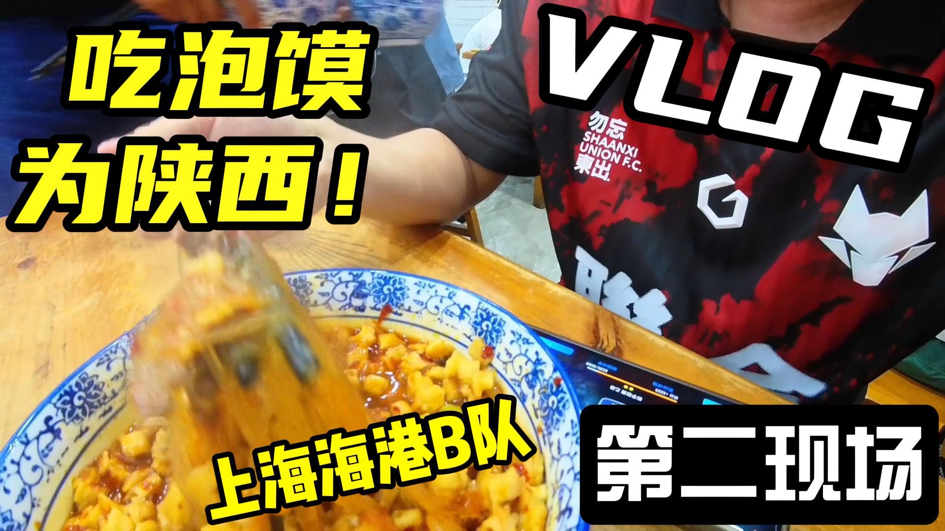 中乙联赛 上海上港B队VS陕西联合哔哩哔哩bilibili