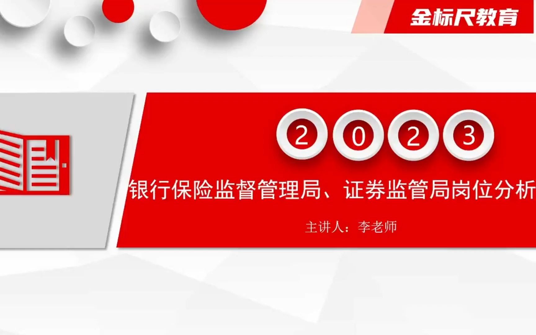 银行保险监督管理局、证券监管局岗位分析哔哩哔哩bilibili