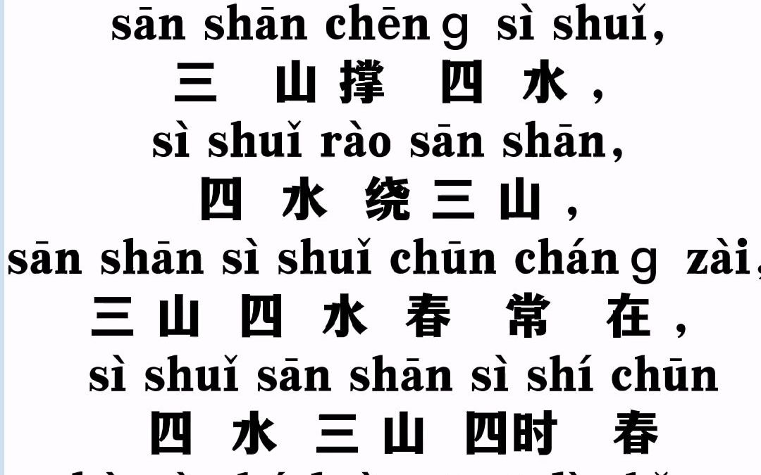 播音员主持人必练的绕口令(拼音标注版),每天练习五分钟,纠正普通话,口齿变伶俐!哔哩哔哩bilibili