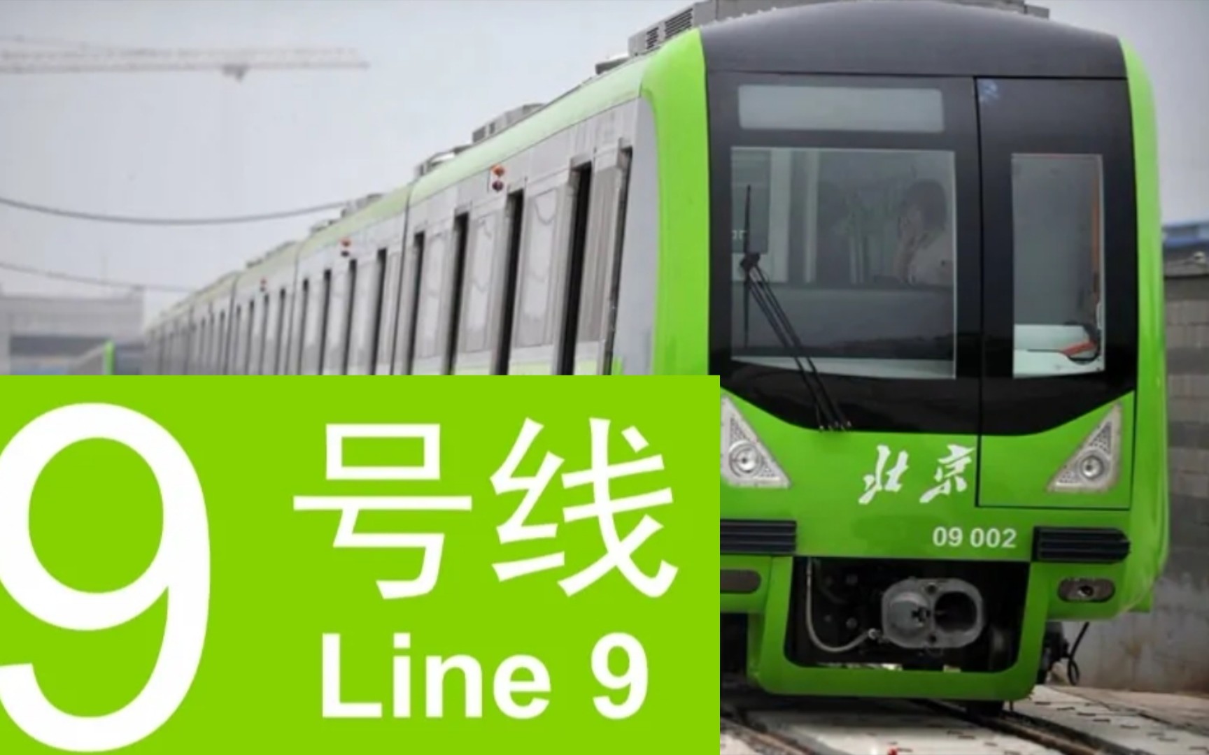 【带报站侧面展望地铁pov】房九贯通前的最后影像 北京地铁9号线