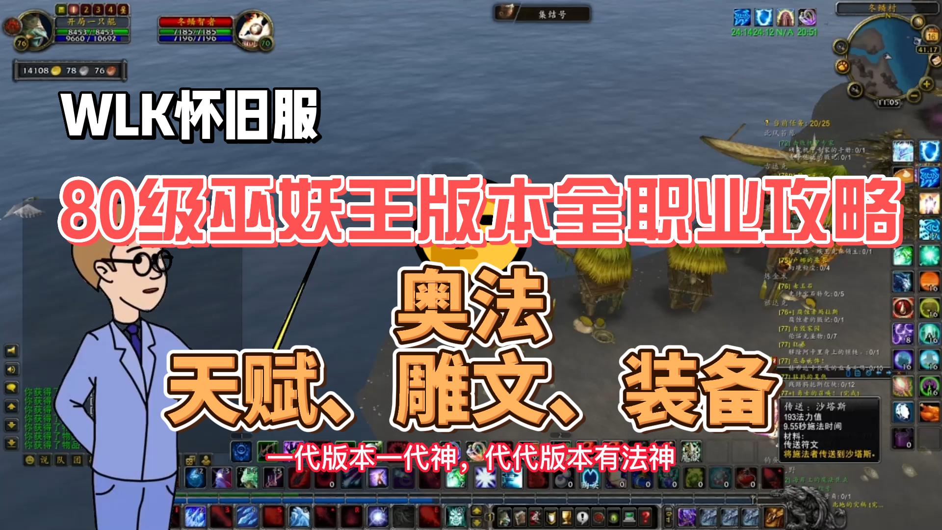 80级版本全职业攻略:奥法天赋加点、雕文推荐、毕业装备哔哩哔哩bilibili魔兽世界