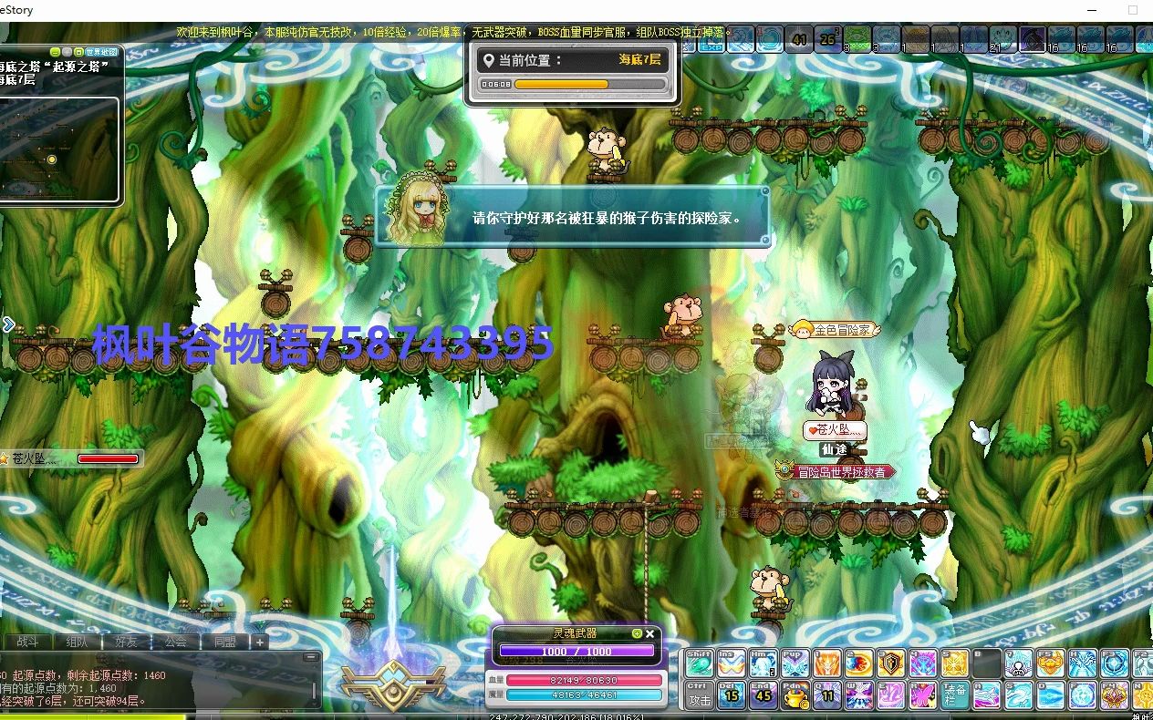 【枫叶冒险岛】 阿黛尔 起源塔跳跳