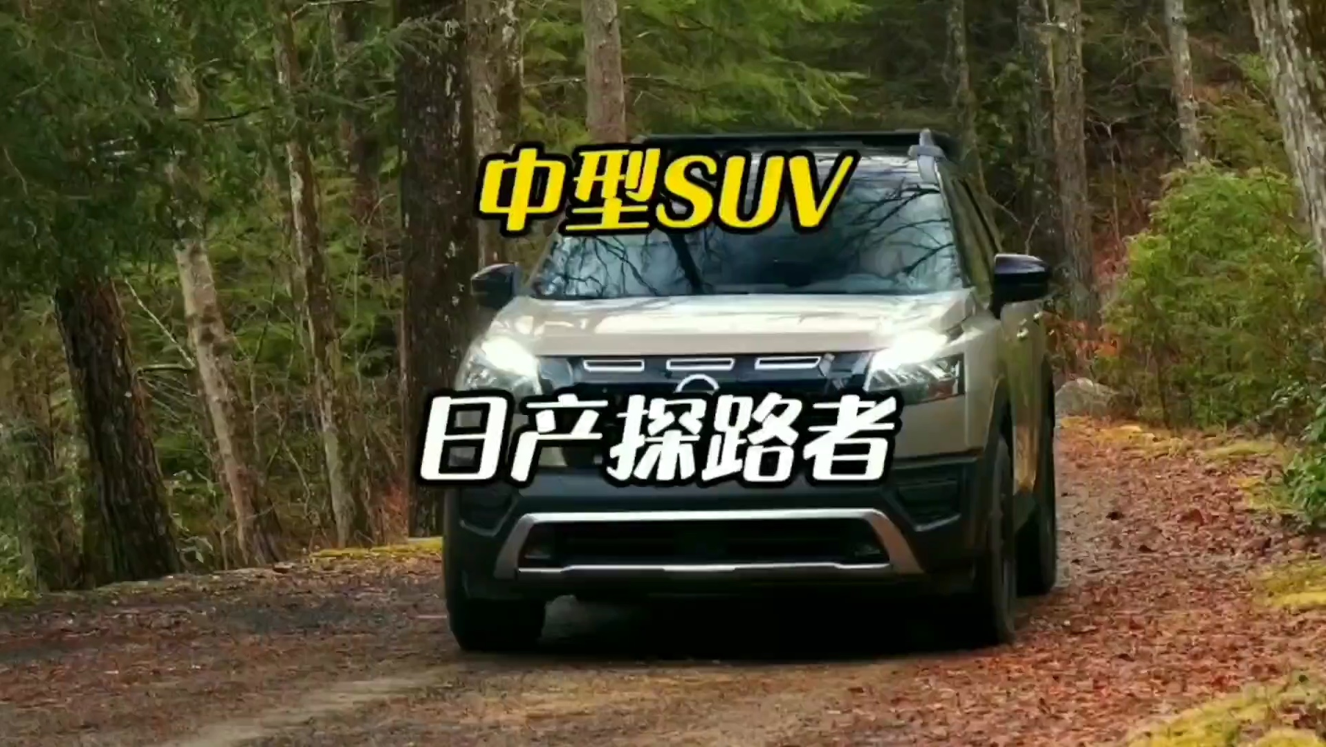 中型SUV日产探路者哔哩哔哩bilibili