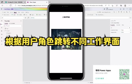 Power Apps 不同用户跳转到不同工作界面User函数应用场景哔哩哔哩bilibili