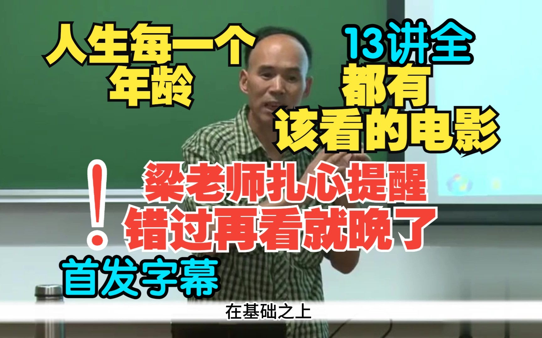 从小说到电影梁永安:一些电影错过再看就晚了【首发字幕】哔哩哔哩bilibili