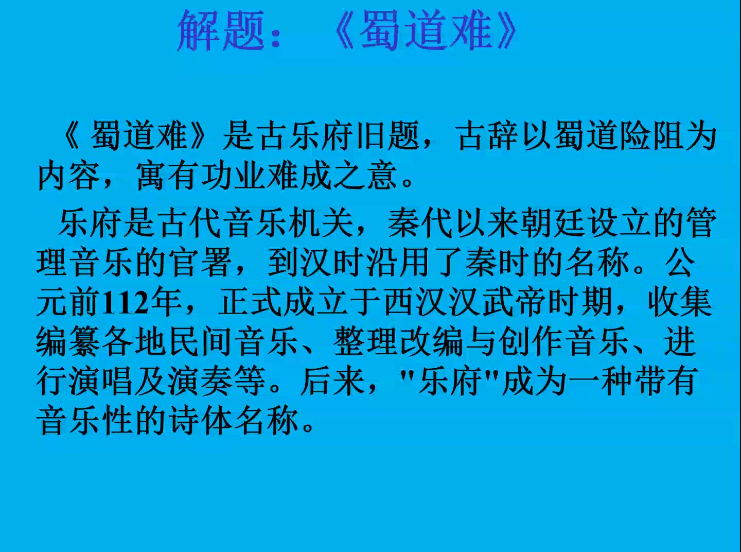 20200209洛阳一高 高一语文 许晓玲 蜀道难哔哩哔哩bilibili