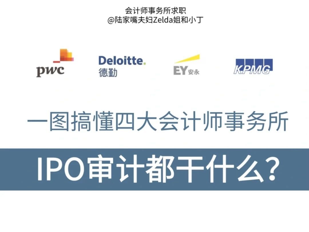 审计新人要知道的事ipo审计和年审啥区别?哔哩哔哩bilibili