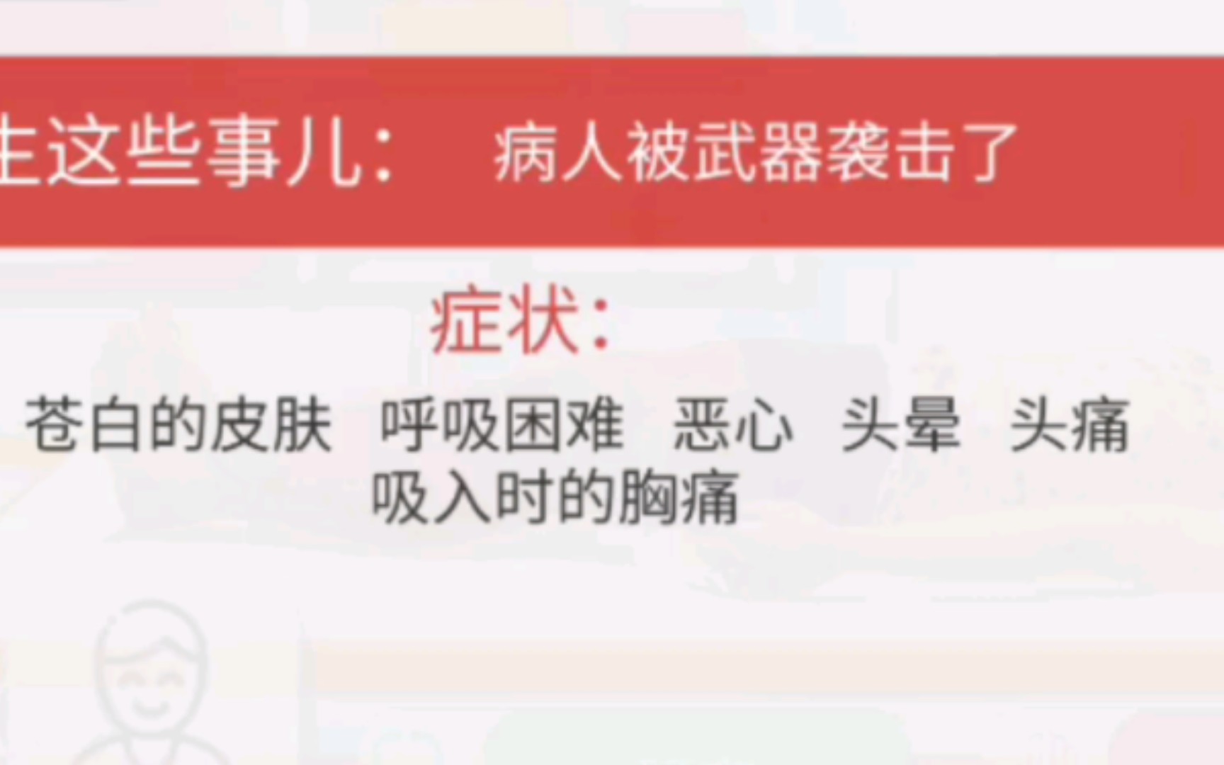 [图]【真实医疗模拟器】#3 抢救气胸、出血、颅脑外伤患者