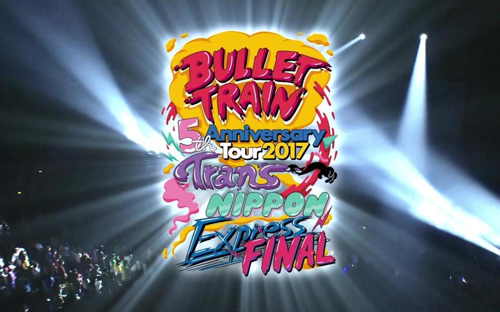 超特急】5th Anniversary Tour 2017 Trans NIPPON Express_哔哩哔哩_