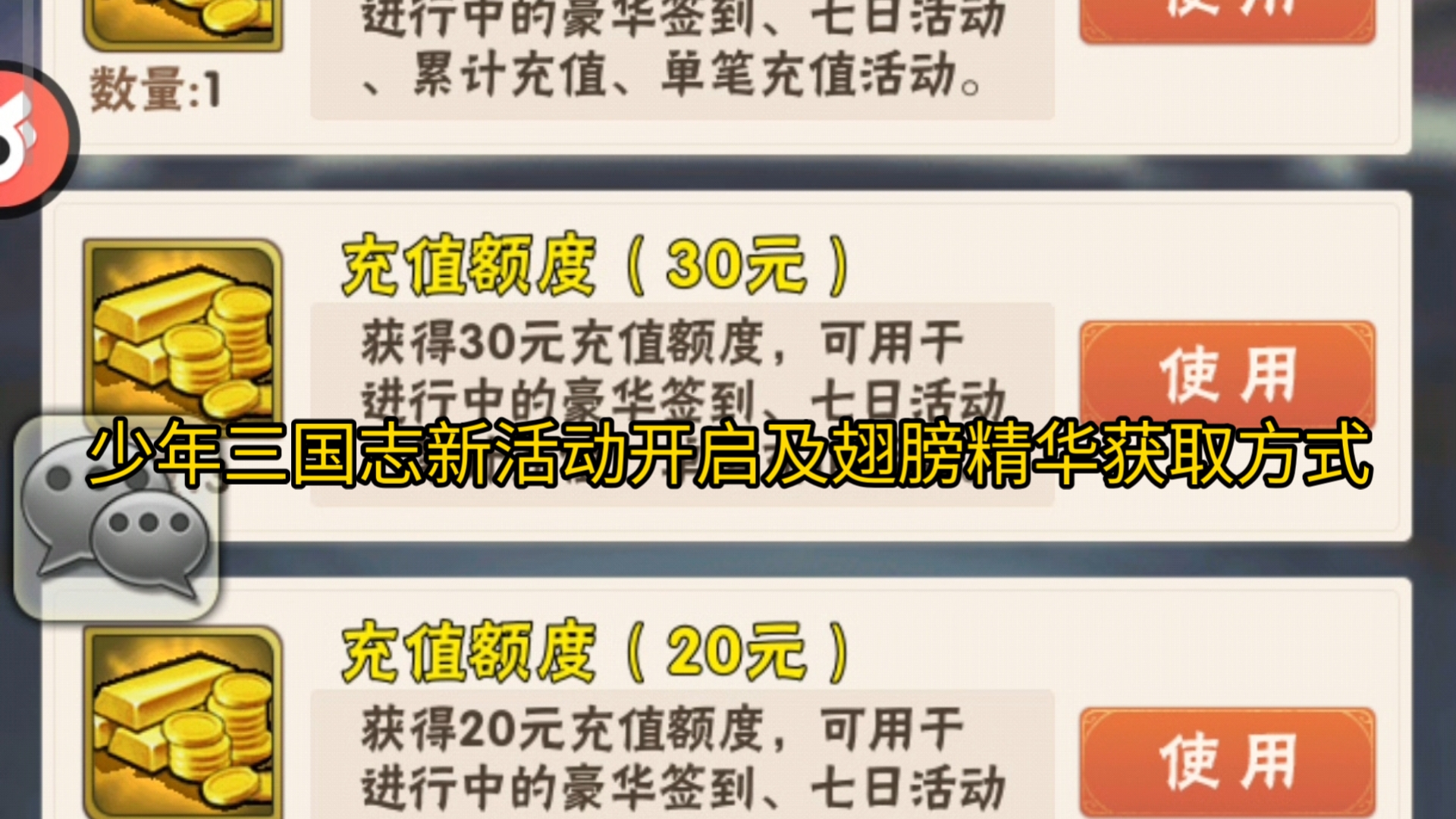 少年三国志新活动开启及翅膀精华获取方式网络游戏热门视频