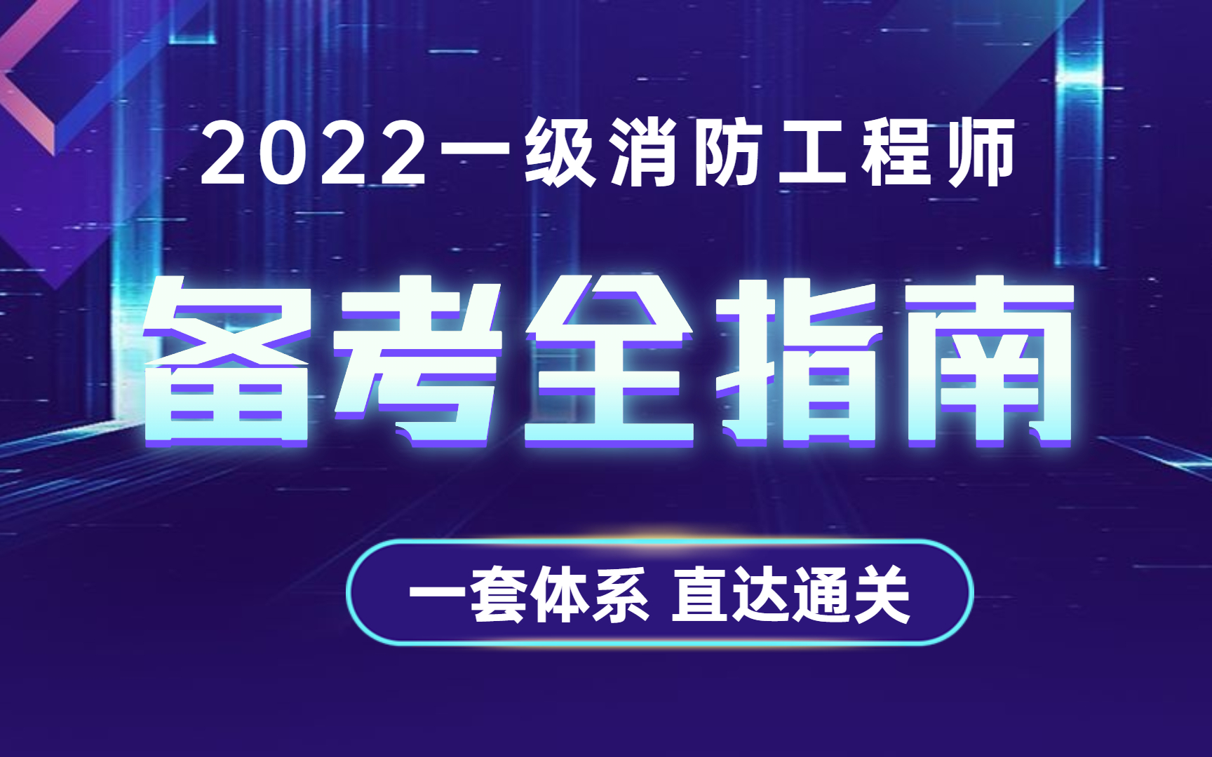 消防工程师报名时间2022官网哔哩哔哩bilibili