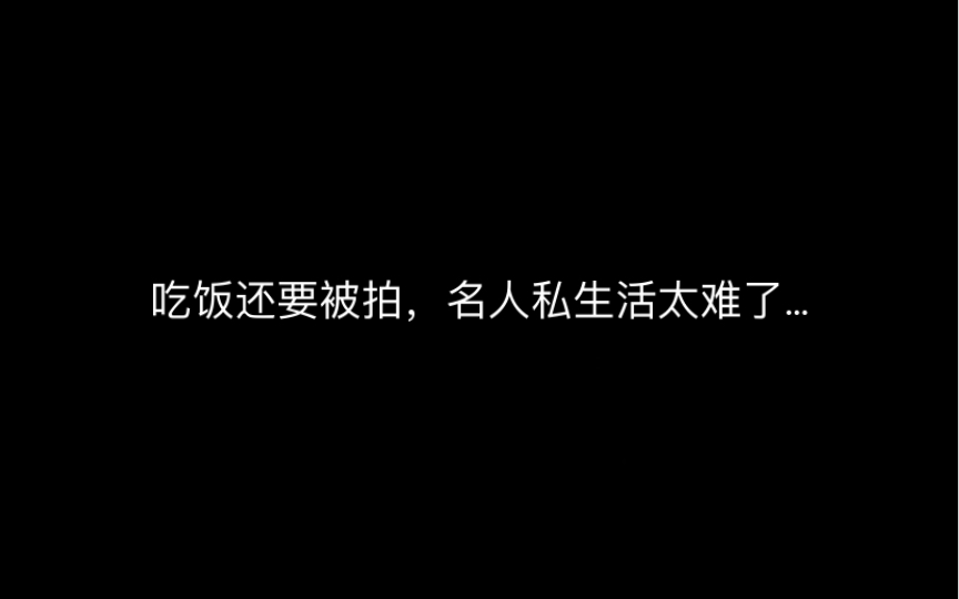 【赵泳鑫张亦阳】张经纪:谁家的拉回去教育去!不要离私生活太近,不要离私生活太近!说过多少次了…哔哩哔哩bilibili