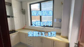 下载视频: 乳山银滩步梯2楼赠送露台！全明户型双南卧室！紧挨大学特价出售