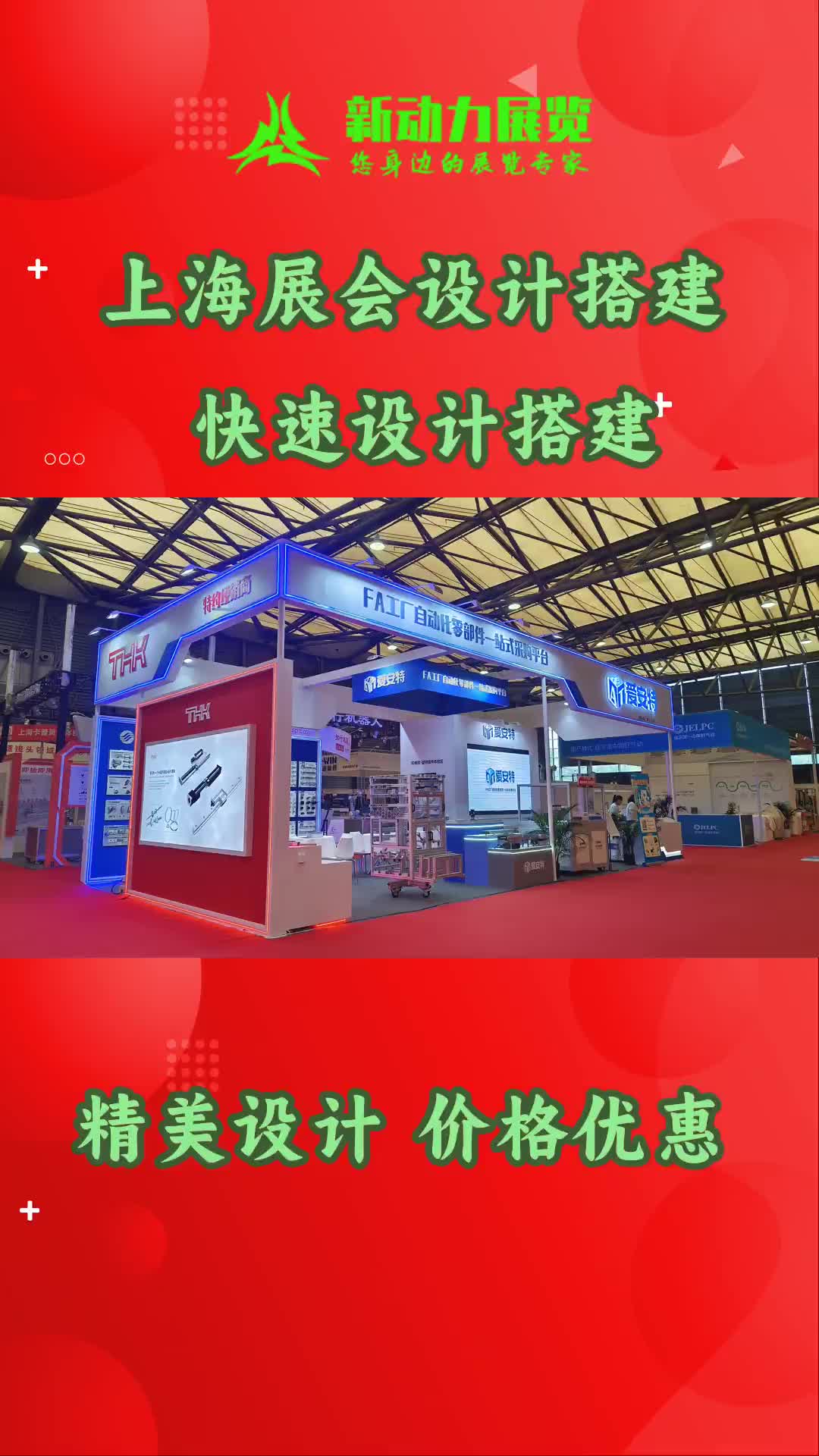 上海展台设计,如何吸引参观者的目光?