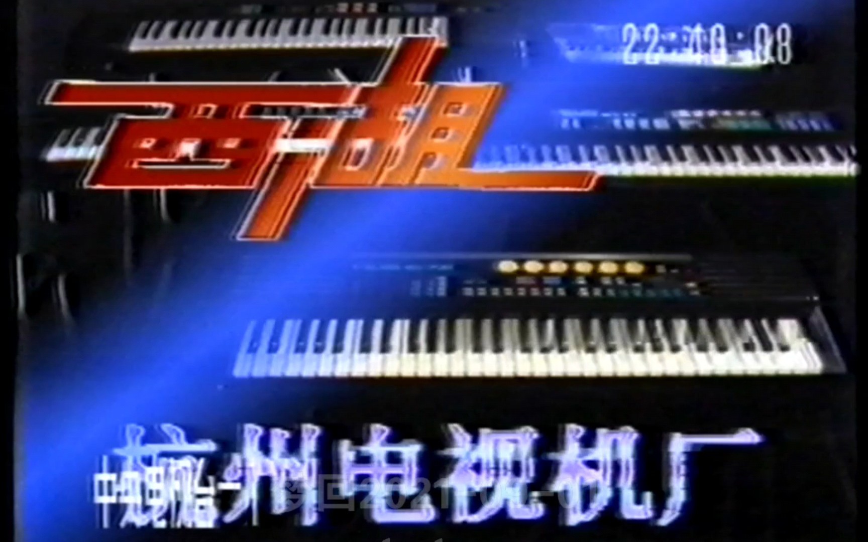 1991年9月cctv1广告