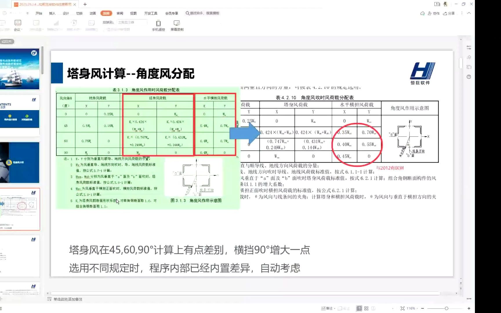 输电线路铁塔陕西恒巨软件SmartTower教学视频哔哩哔哩bilibili