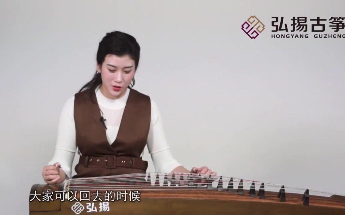 [图]考级古筝曲名师慕课 | 六级考级曲 ·《丰收锣鼓》（讲解二）