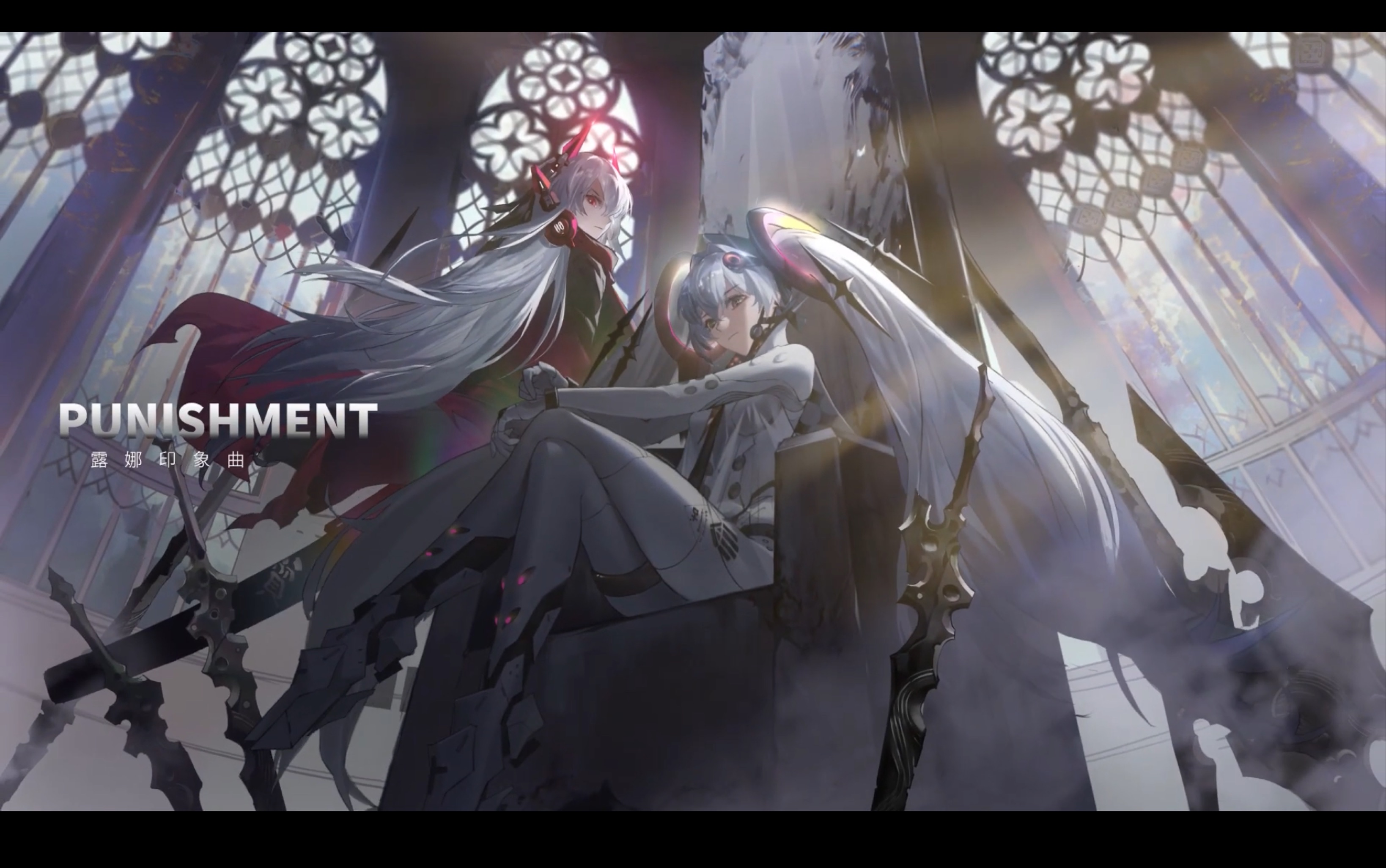 台服〕战双帕弥什 露娜印象曲「punishment 」完整版_哔哩哔哩bili