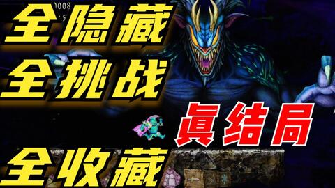 全挑战】魔界村重制版全网最强攻略_哔哩哔哩_bilibili