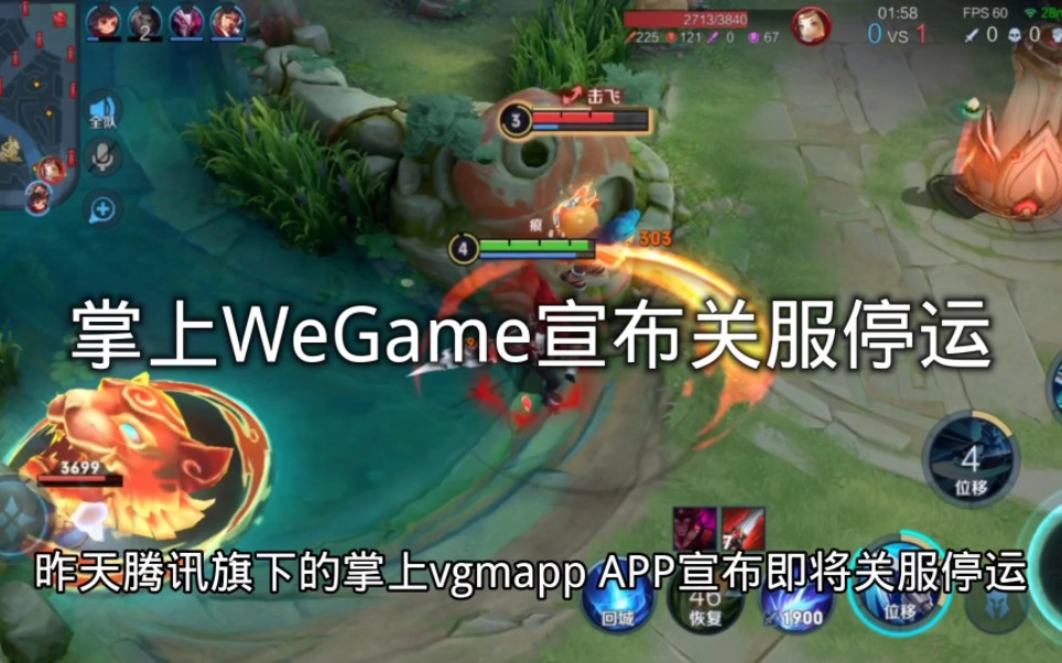 掌上WeGame宣布关服停运哔哩哔哩bilibili