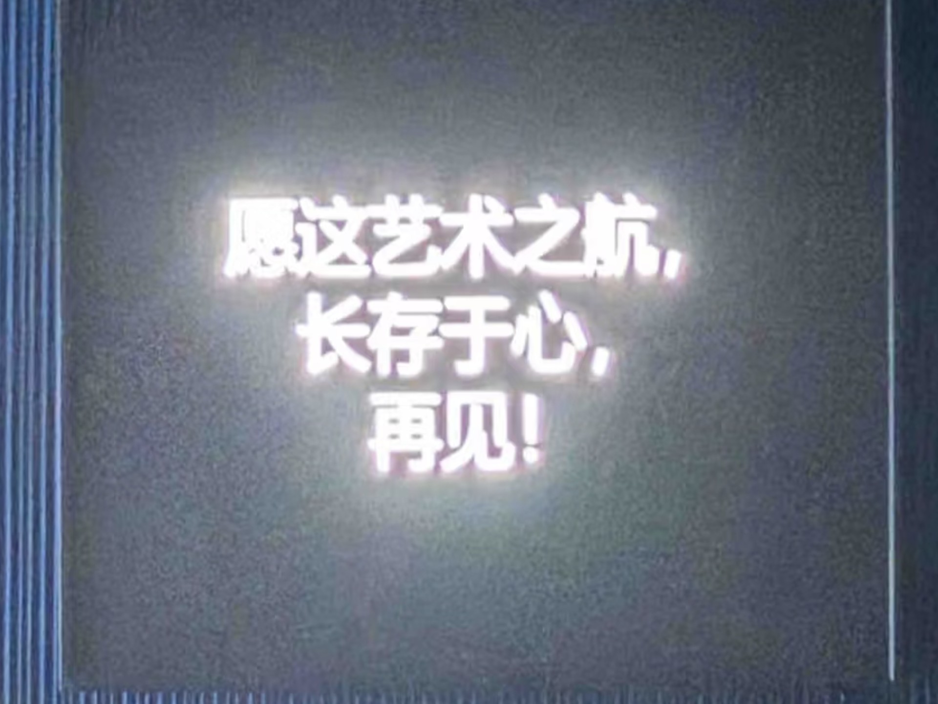 场铃一响，入戏做梦