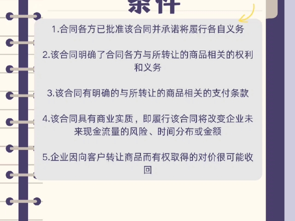 收入确认的前提条件哔哩哔哩bilibili