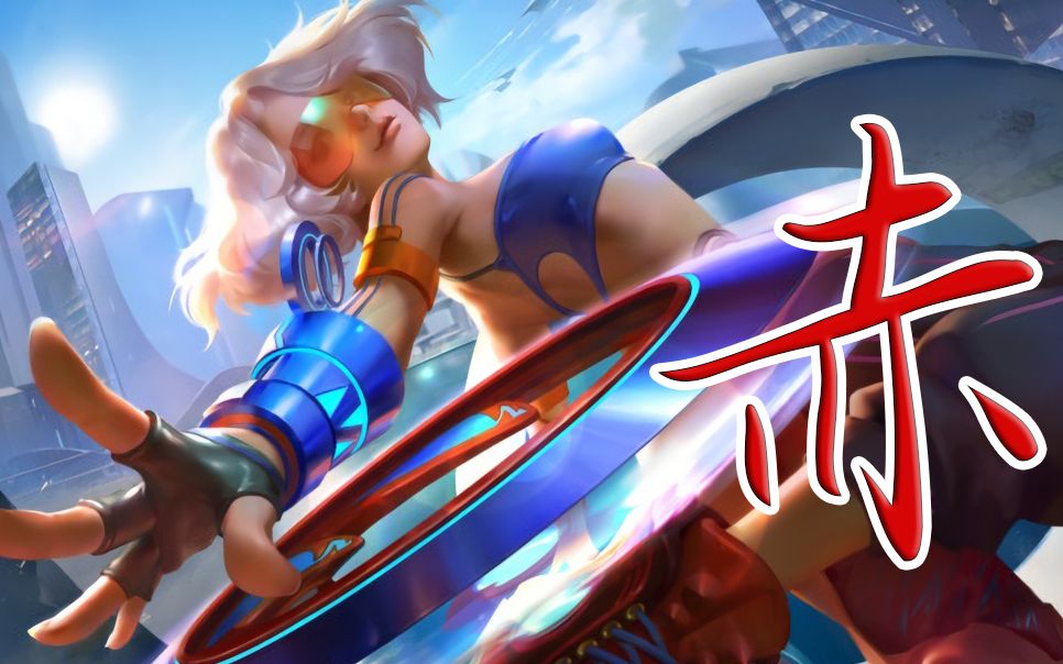 无尽战区赤集锦教学