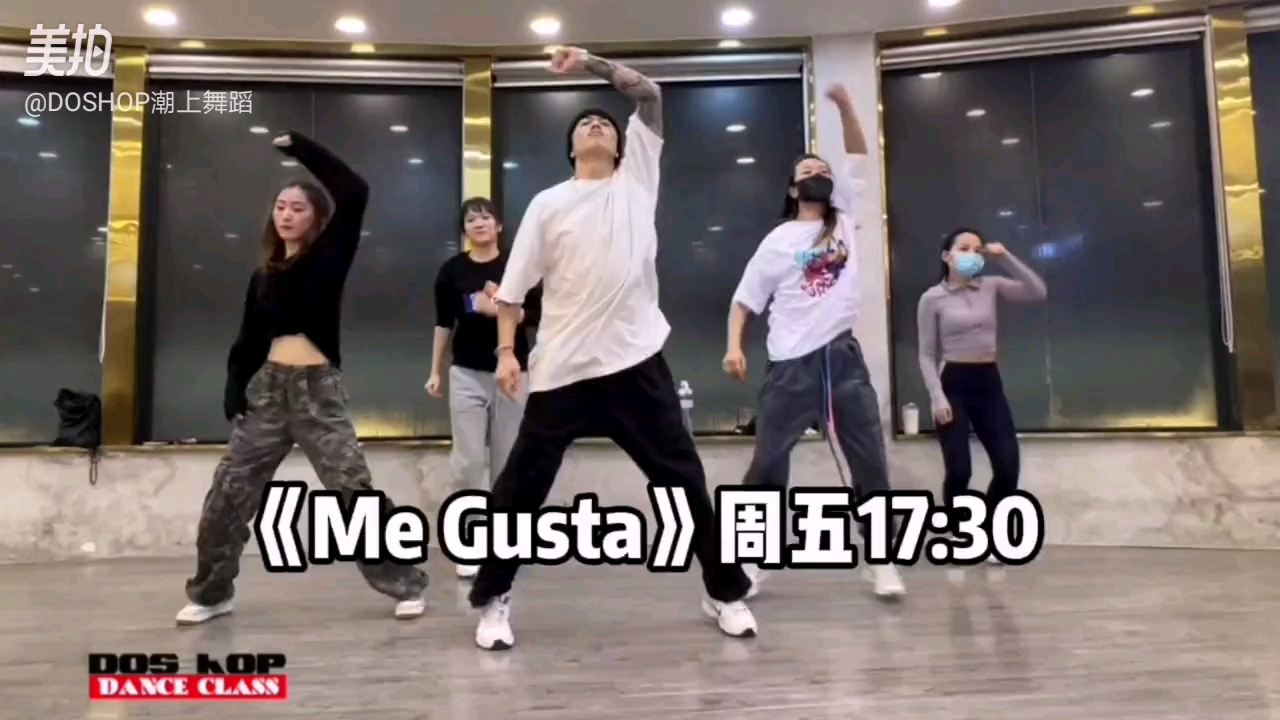 [图]《Me Gusta》学员舞蹈课录拍 +周五17:30坐标：潮上跳舞公司（黄浦馆）舞蹈风格: 性感爵士编舞歌名：《Me Gusta》