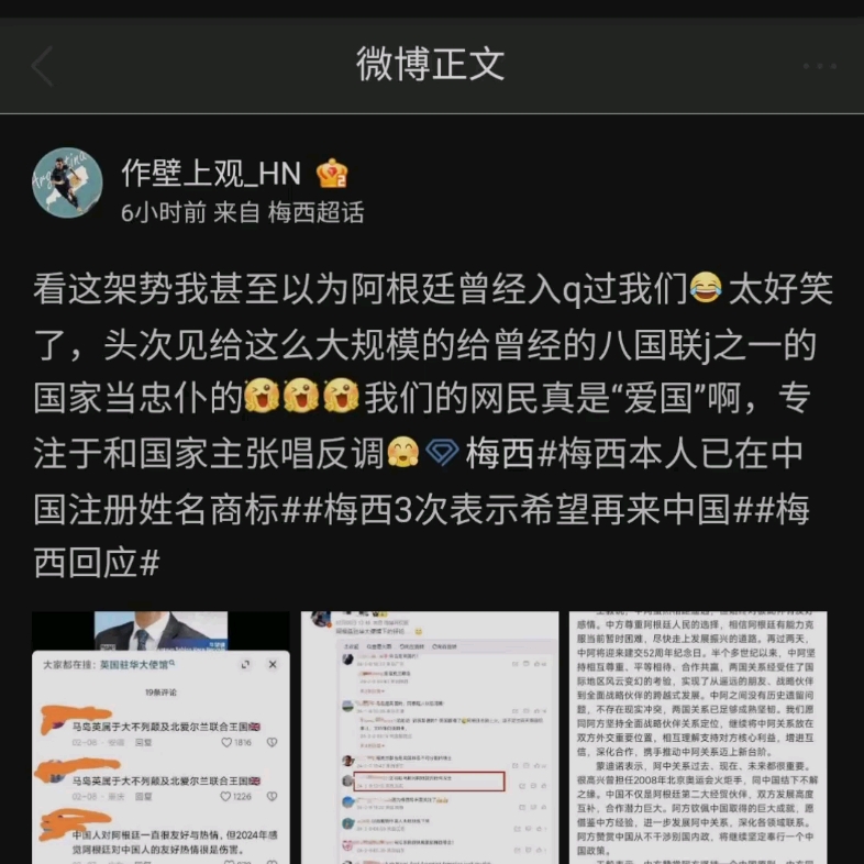 [图]呦西阿根廷籍妈妈粉们要为西西洗白了