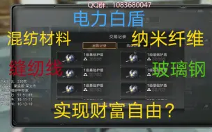 Video herunterladen: 【屯田小仓鼠】《明日之后》护甲工高校期间一个月能收2000万金条？