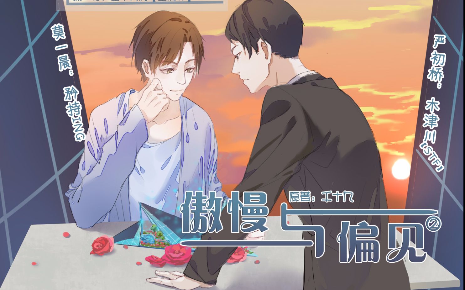 中抓傲慢与偏见第二期木津川矜持ing