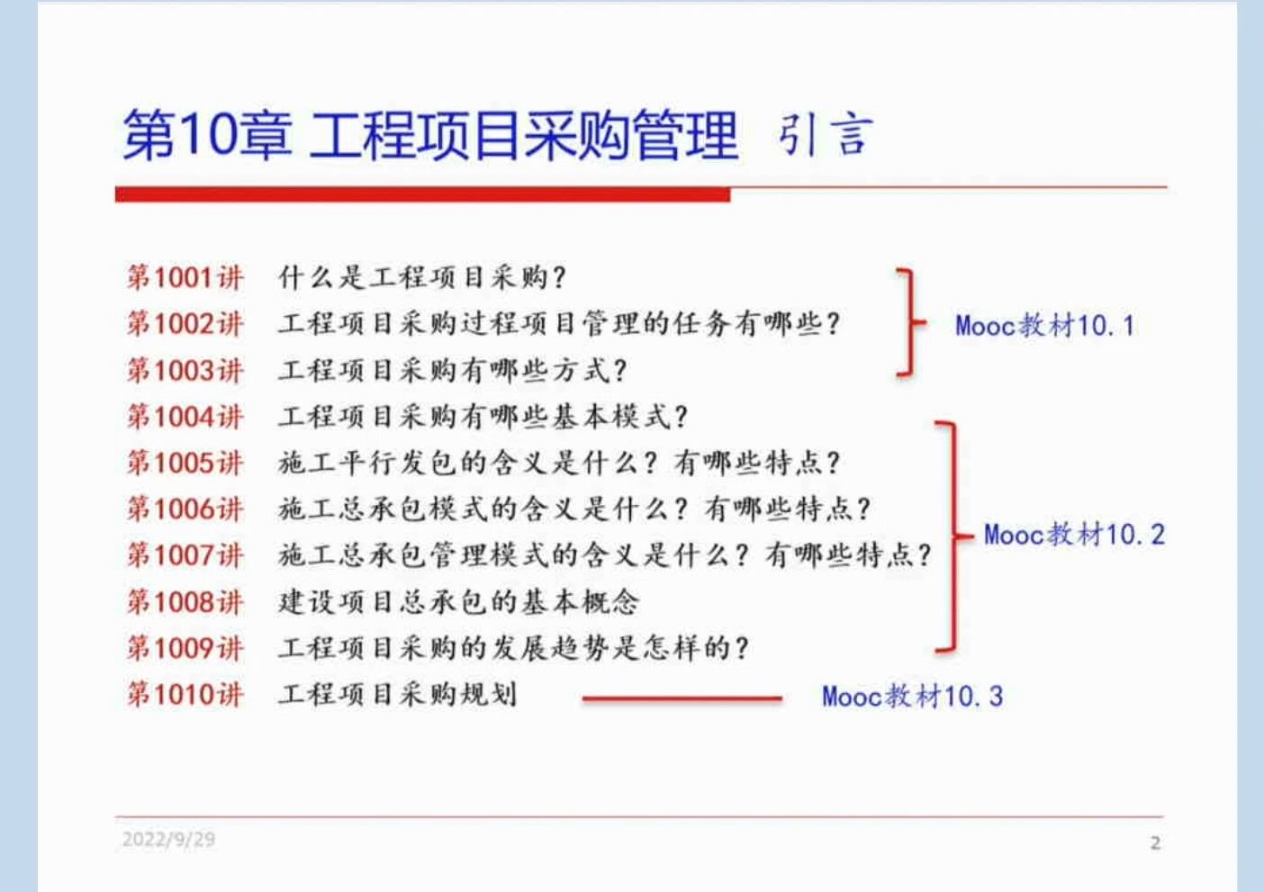 工程项目采购管理 第1001讲 什么是工程项目采购?哔哩哔哩bilibili