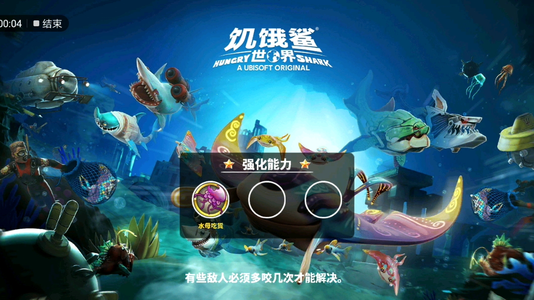 饥饿鲨,获得大型鲨鱼