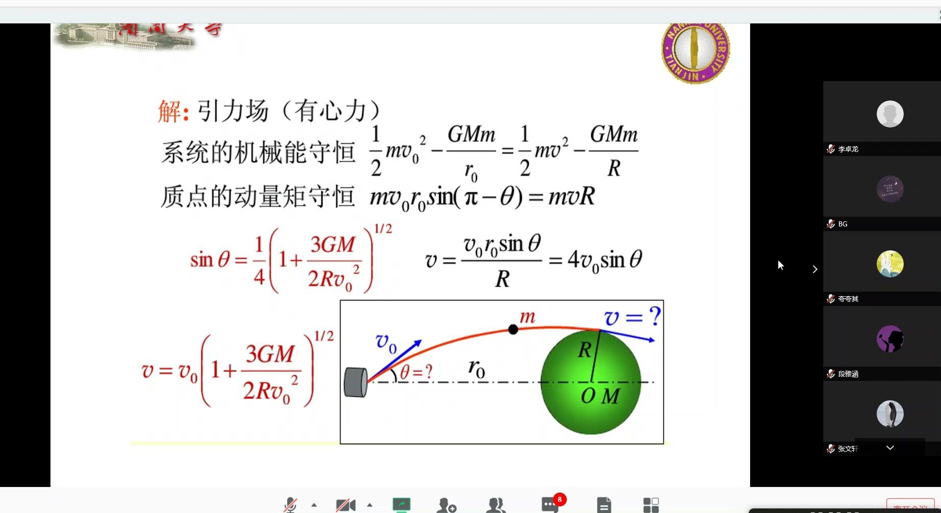 大学物理 第五章 刚体哔哩哔哩bilibili